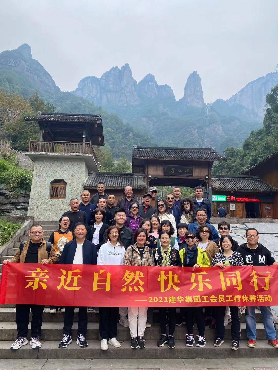 亲近自然 快乐偕行——2021天游ty8集团工会员工疗休养活动