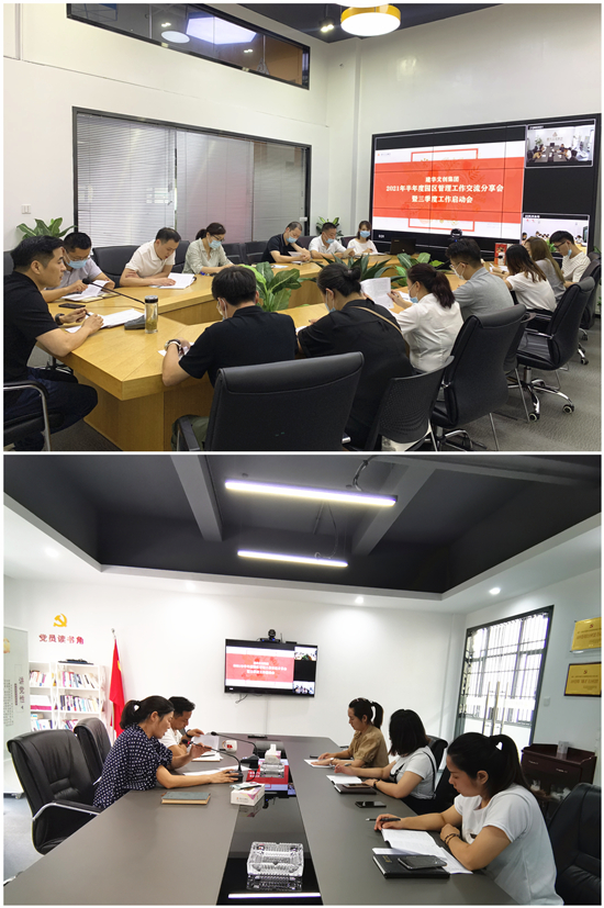 履历互分享 交流促生长——天游ty8文创集团召开2021半年度园区治理事情交流分享会