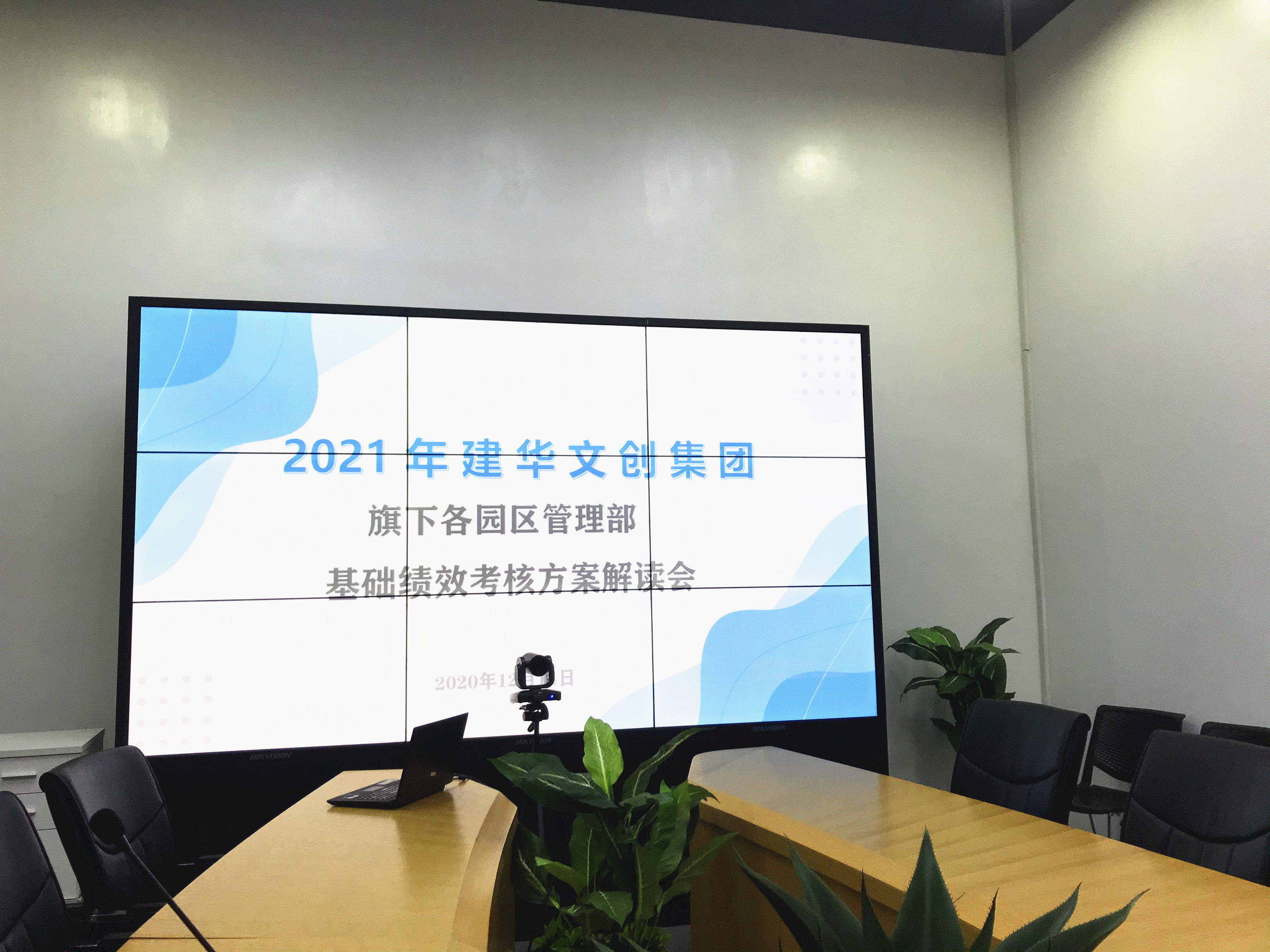 天游ty8文创集团开展绩效审核修订方案宣贯
