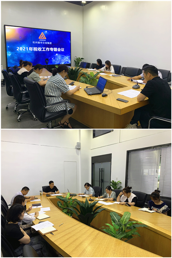 天游ty8文创集团召开税收妄想专题座谈会