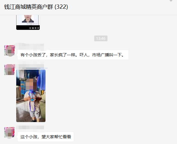 萌娃场内走失，，，，，，钱江商城紧迫预警顺遂找回！