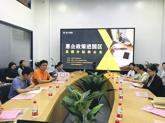 天游ty8文创集团开展惠企政策进园区专题活动