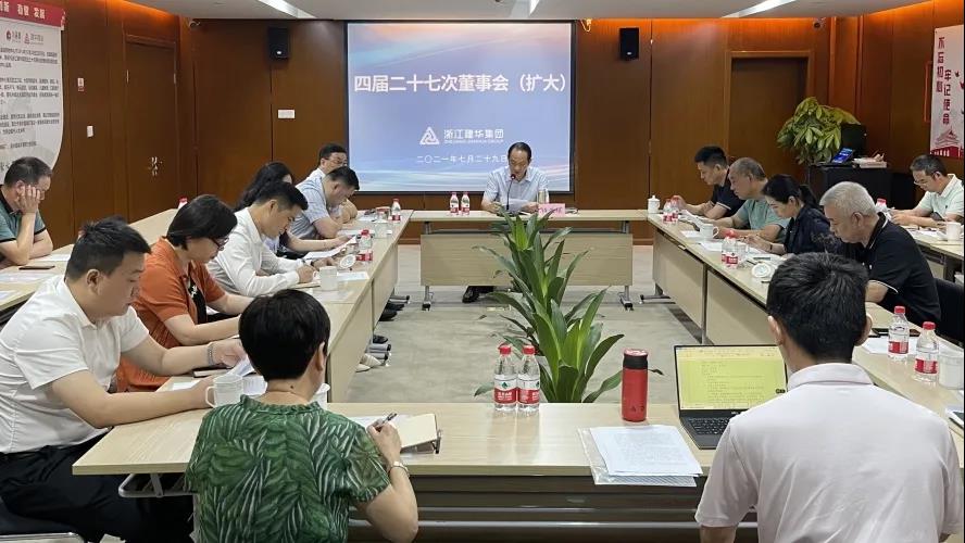 天游ty8——  四届二十七次董事会（扩大）聚会召开
