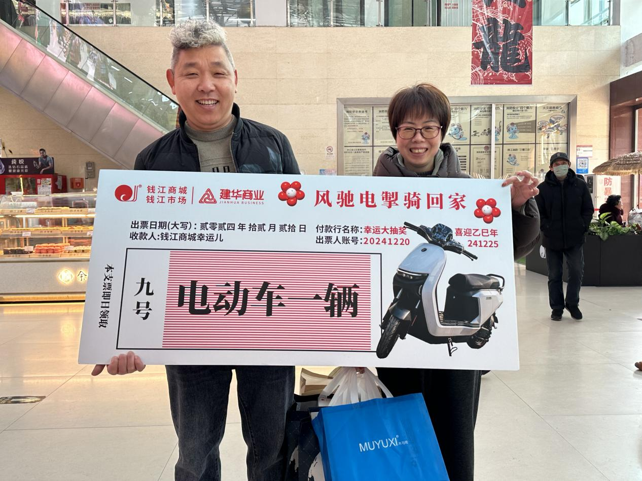 幸运大抽奖，，，，喜迎乙巳年——钱江商城举行岁末壕礼大抽奖活动