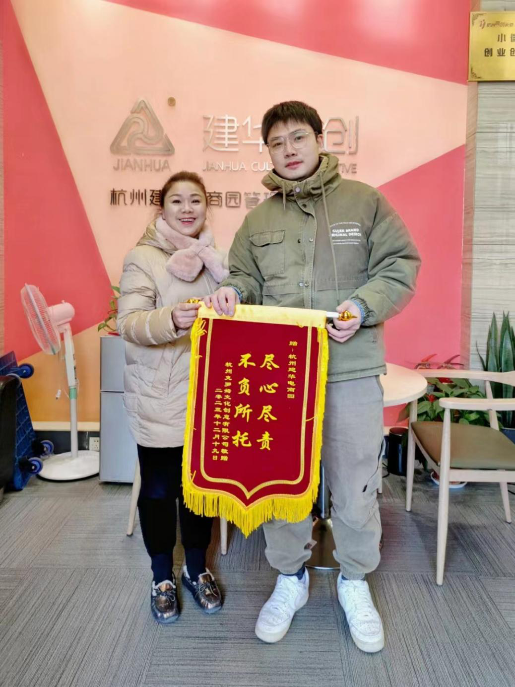 全心尽责暖人心，，，，，，企业致谢送锦旗