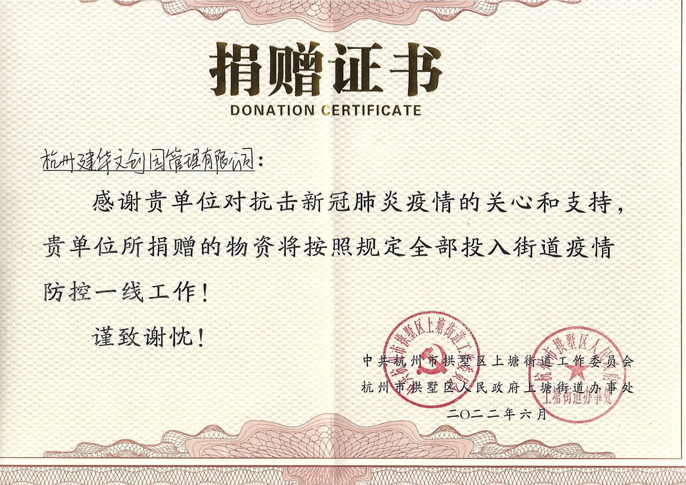 “疫情目今，，，举善无价”天游ty8文创园防疫捐赠获声誉