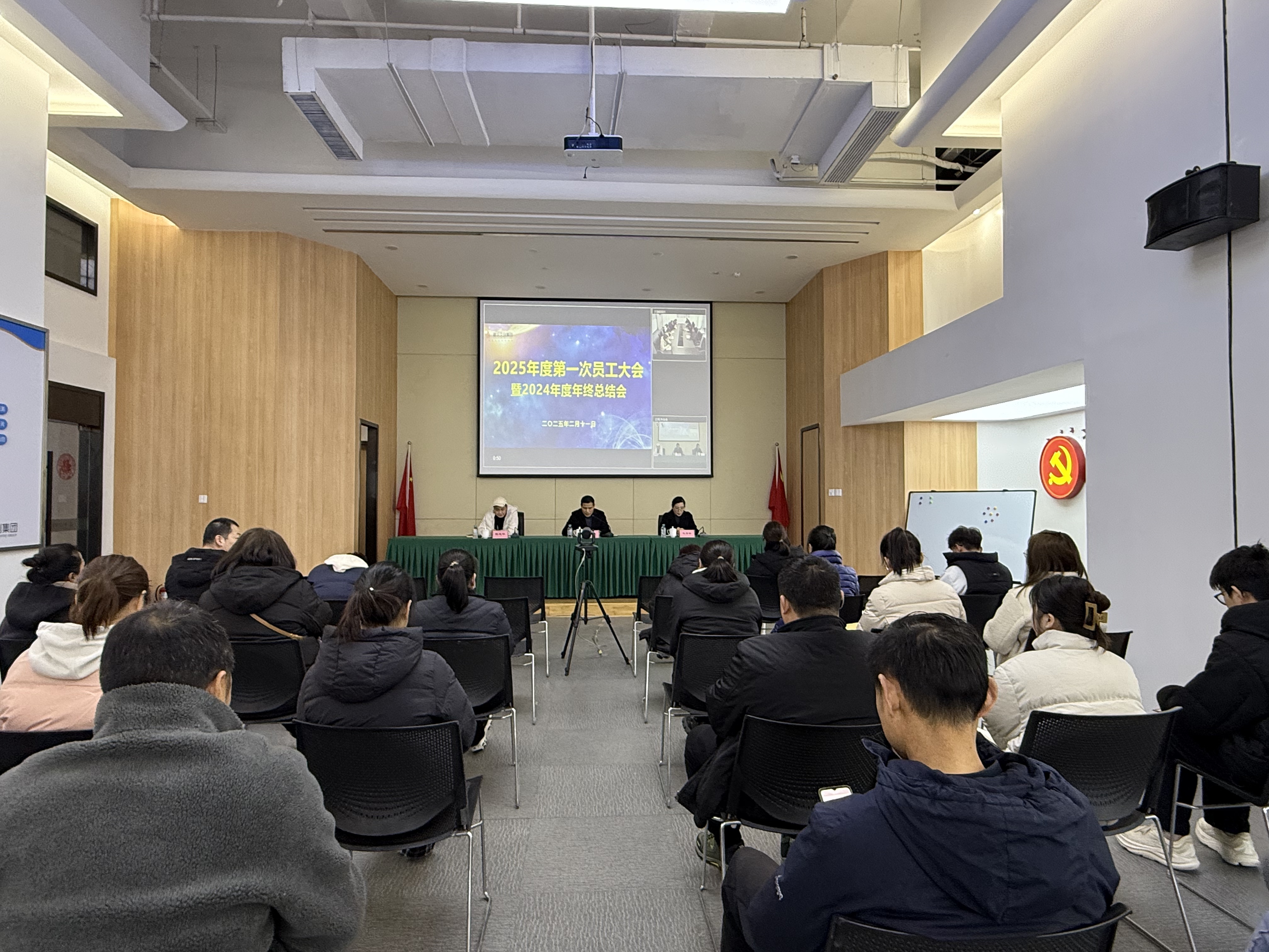 定信心聚协力，，，，，，众志成城开新局——天游ty8文创集团召开2025年第一次员工大会