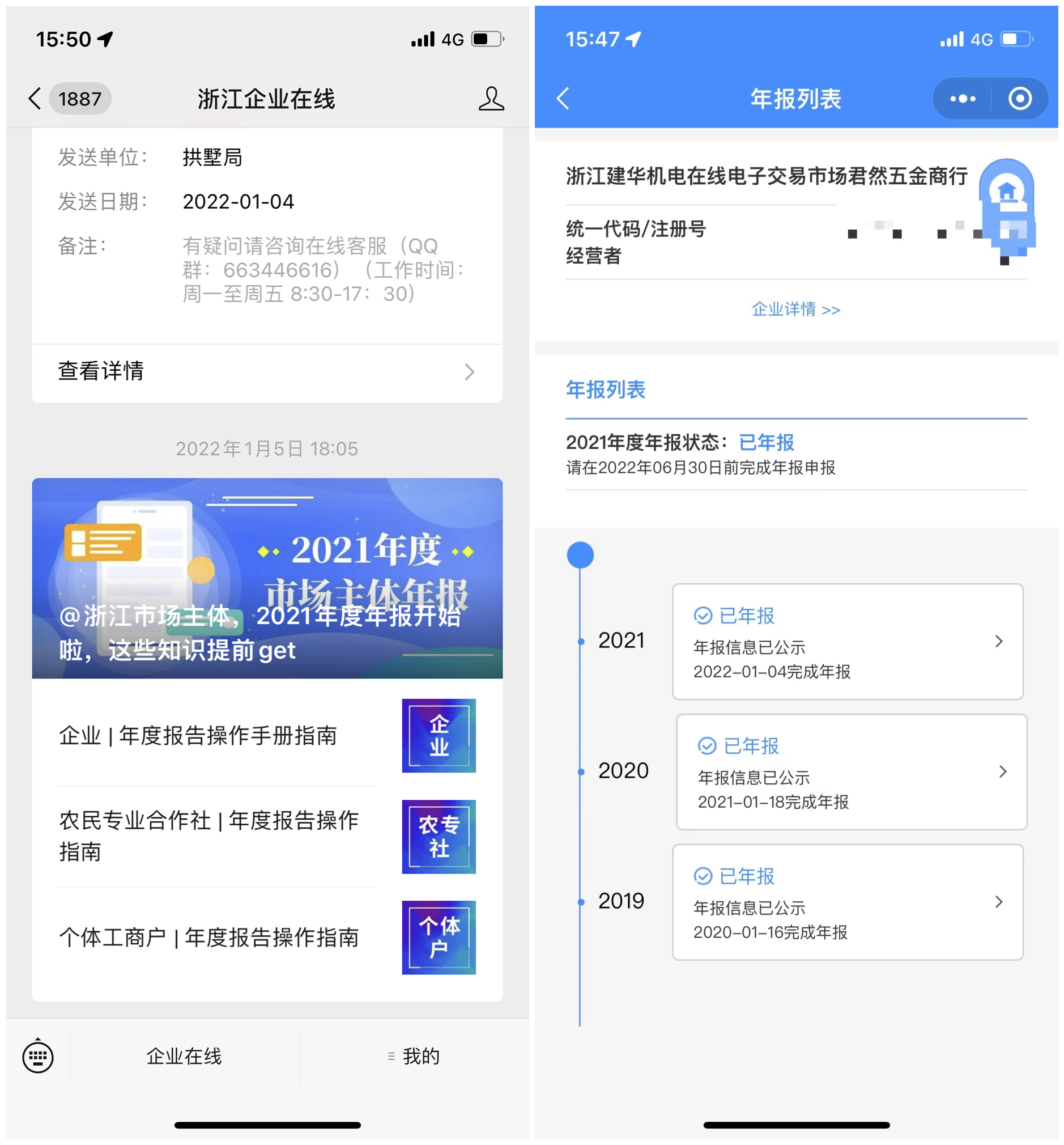 服务商户无小事  年报事情已完成