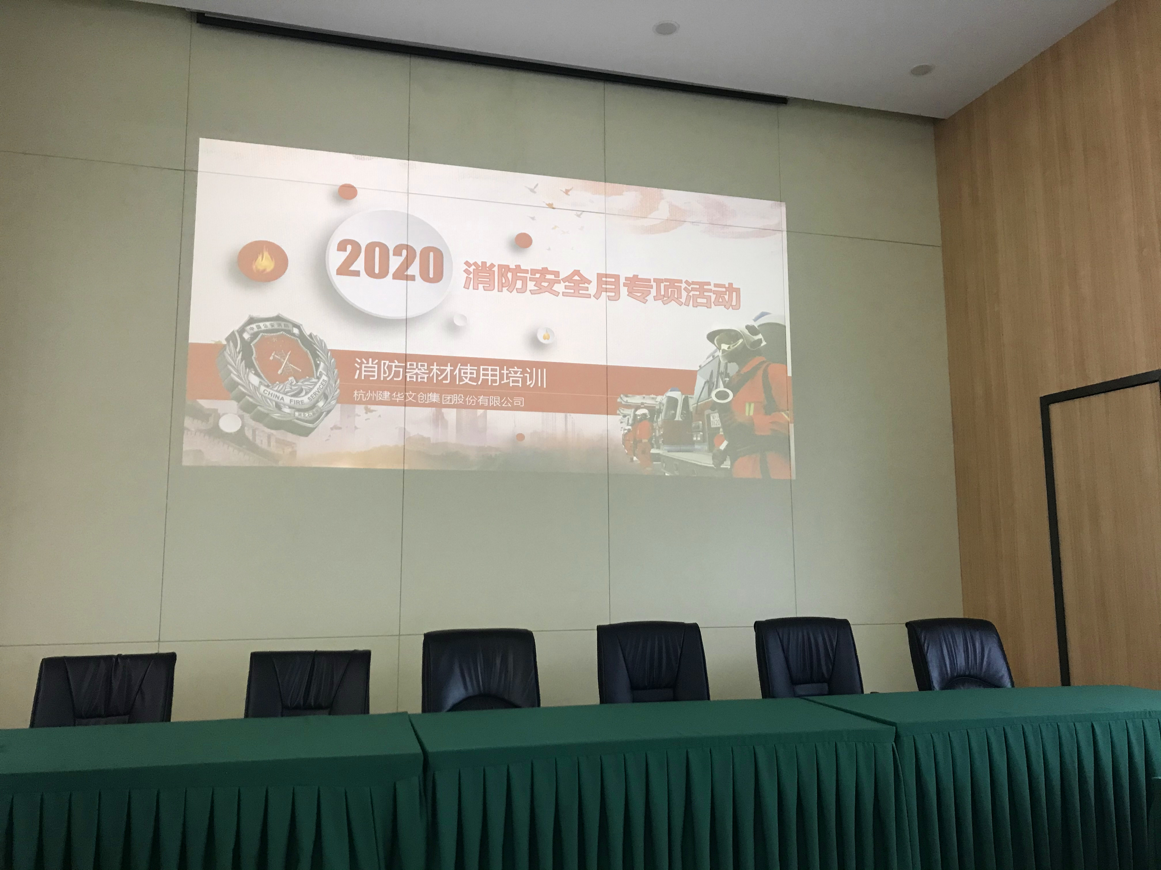 天游ty8文创集团开展2020“消防清静月”主题活动