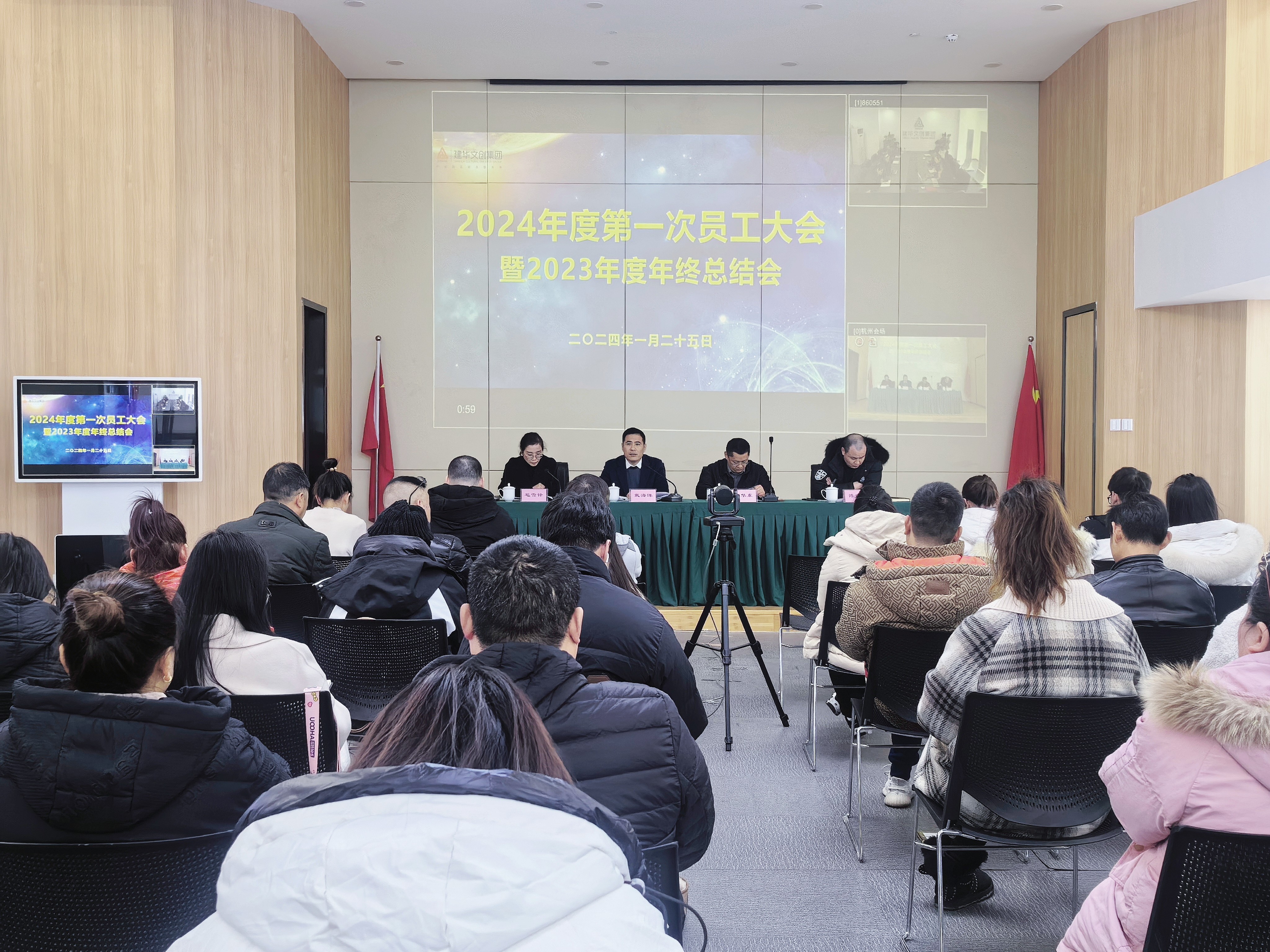 凝心聚力共奋进，，砥砺前行谱新篇——天游ty8文创集团召开2024年度第一次员工大会