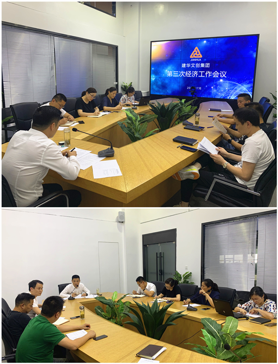 天游ty8文创集团召开第三次经济事情聚会