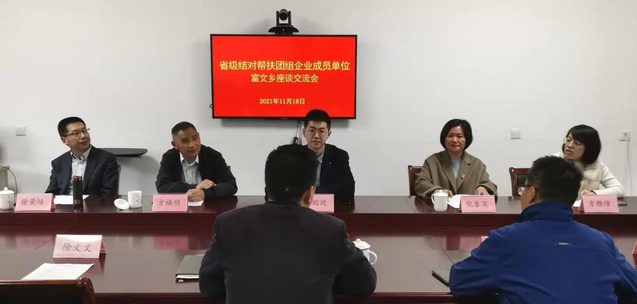 集团向导加入省级结对帮扶团组活动