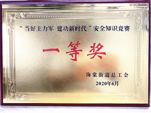 20200628庐阳天游ty8文创园勇夺海棠街道清静知识竞赛一等奖.jpg